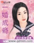 一婚成瘾总裁请自重