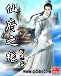 仙府之缘境界