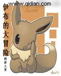 伊布布