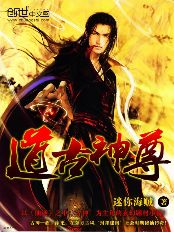 道古皇尊什么修为