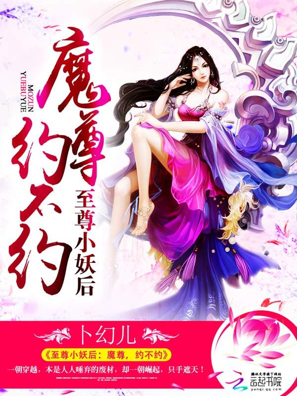至尊小医神小妖人间走一遭全本免费