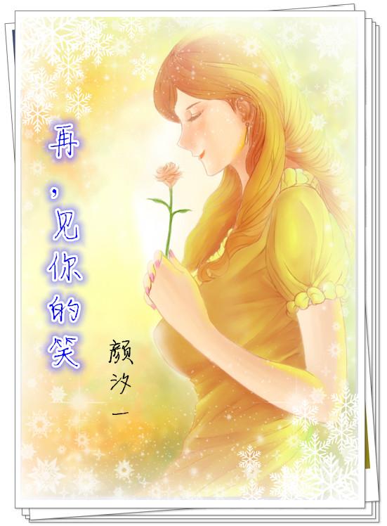 歌词再见你的笑容