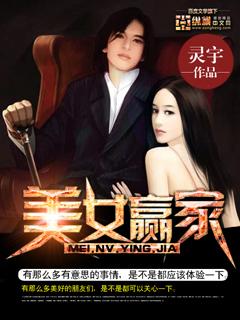 美女赢家断更原因