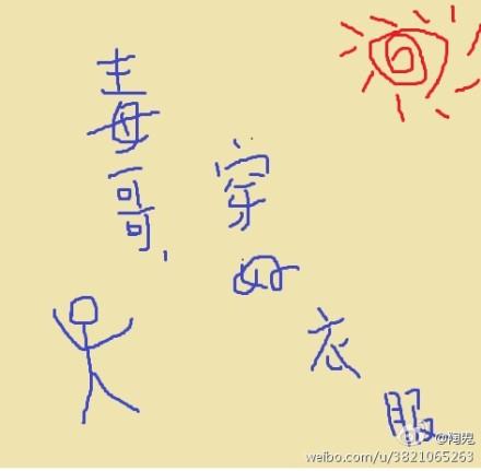 毒哥校服