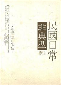 穿越民国变美日常
