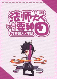 爱种田怎么了 TXT