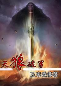 天狼星破军星七杀星