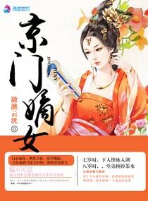 京门嫡女蒜香竹笋