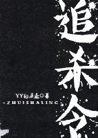 追杀令电影免费