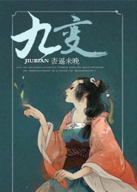 九变九的口诀顺口溜