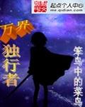 独行异界