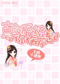 综穿含有古剑奇谭