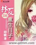 林夏重生免费阅读无弹窗最新章