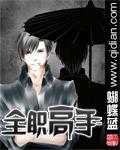 全职高手第一季免费完整版