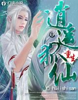 重生逍遥狐仙原始真解书
