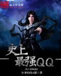 史上最强汽车