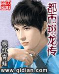 都市翔龙吴凯最新章节更新时间