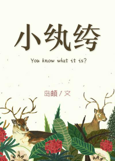 小纨绔他有点乖穿书