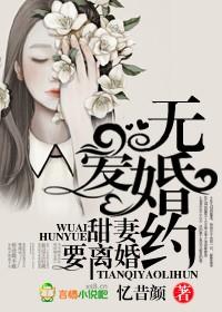 无爱婚姻免费阅读