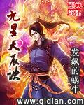 九星天辰诀叶辰全文免费阅读