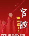 官腔官调打一准确生肖