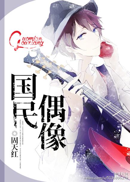 国民偶像想要宠溺我的小豆豆漫画