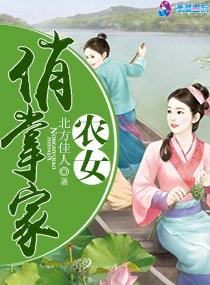 免费农家俏闺女