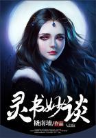 灵书妙探第一季第一集剧情介绍