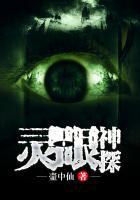 灵眼评价