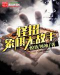 最怪的象棋开局
