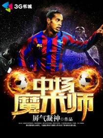 中场魔术师魔笛