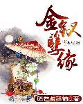 金钗案