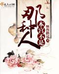 本宫不是疯了是醒了