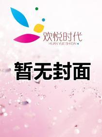 嫁错豪门短剧100集播放