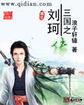 三国之刘辩传奇txt八零