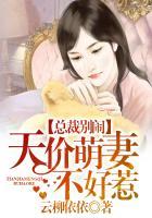 总裁天价萌妻漫画免费观看下拉式