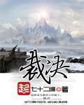 裁决书