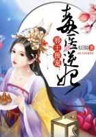 邪王独宠小毒妃
