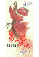 绝色第一毒妃免费阅读全文
