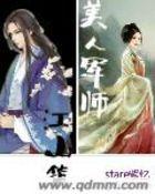 江山美人策萧策