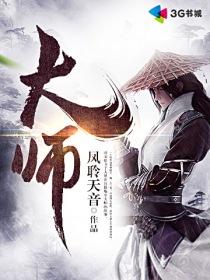 大师六爻
