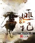 重生之土匪