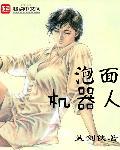 机器人做面条加盟店