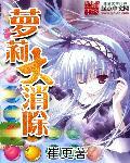 罗莉大消除红包版