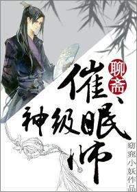 神级催眠术夏木
