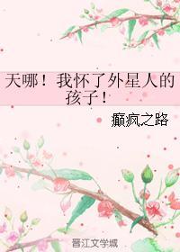 怀了外星怪物