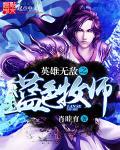 英雄无敌牧鹰人是什么