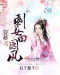 剩女穿越nph