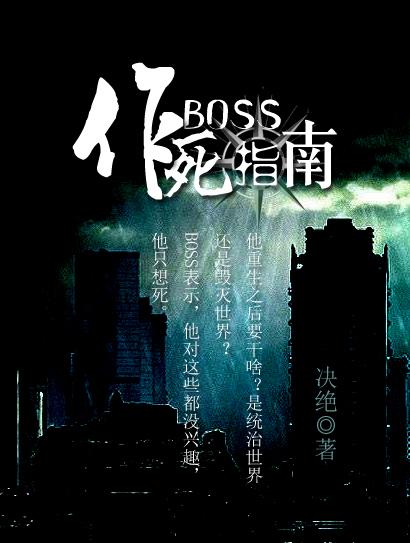 作死指南