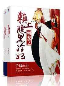 霸宠腹黑小妮子著
